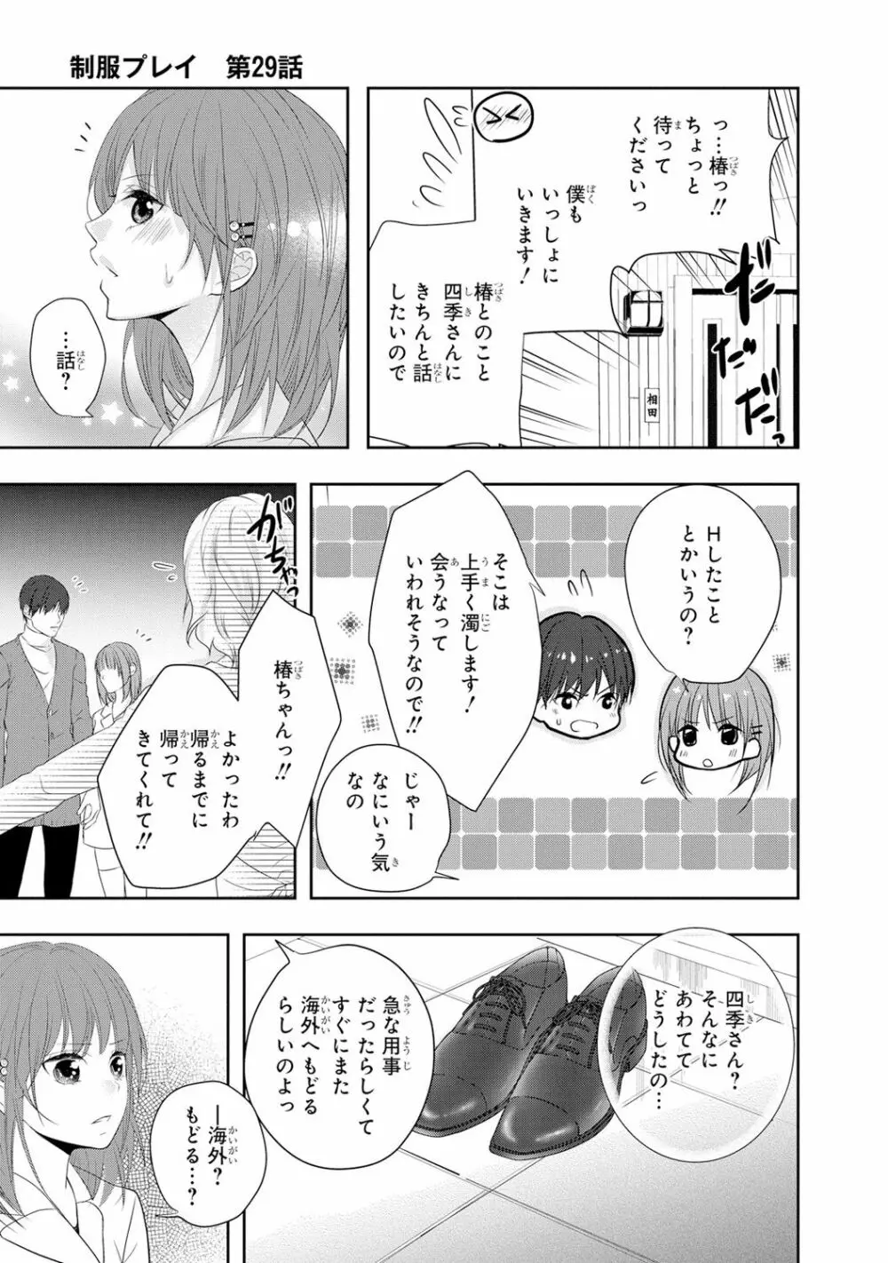 制服プレイ6 Page.124