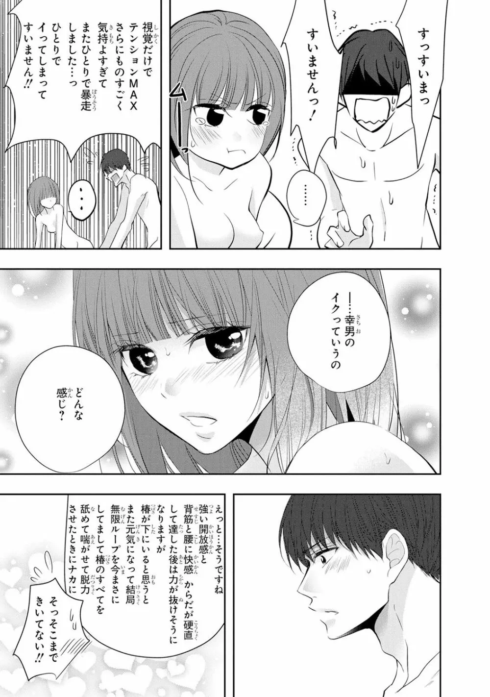 制服プレイ6 Page.14