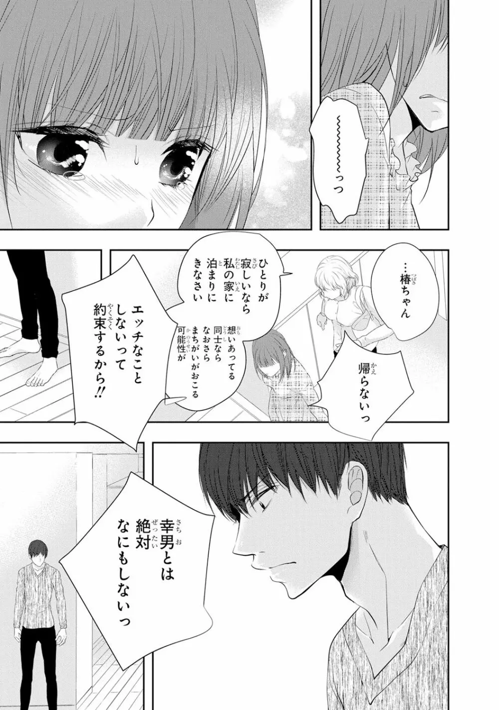 制服プレイ6 Page.24