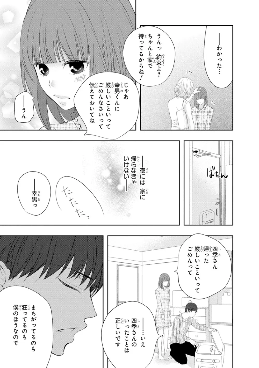 制服プレイ6 Page.26