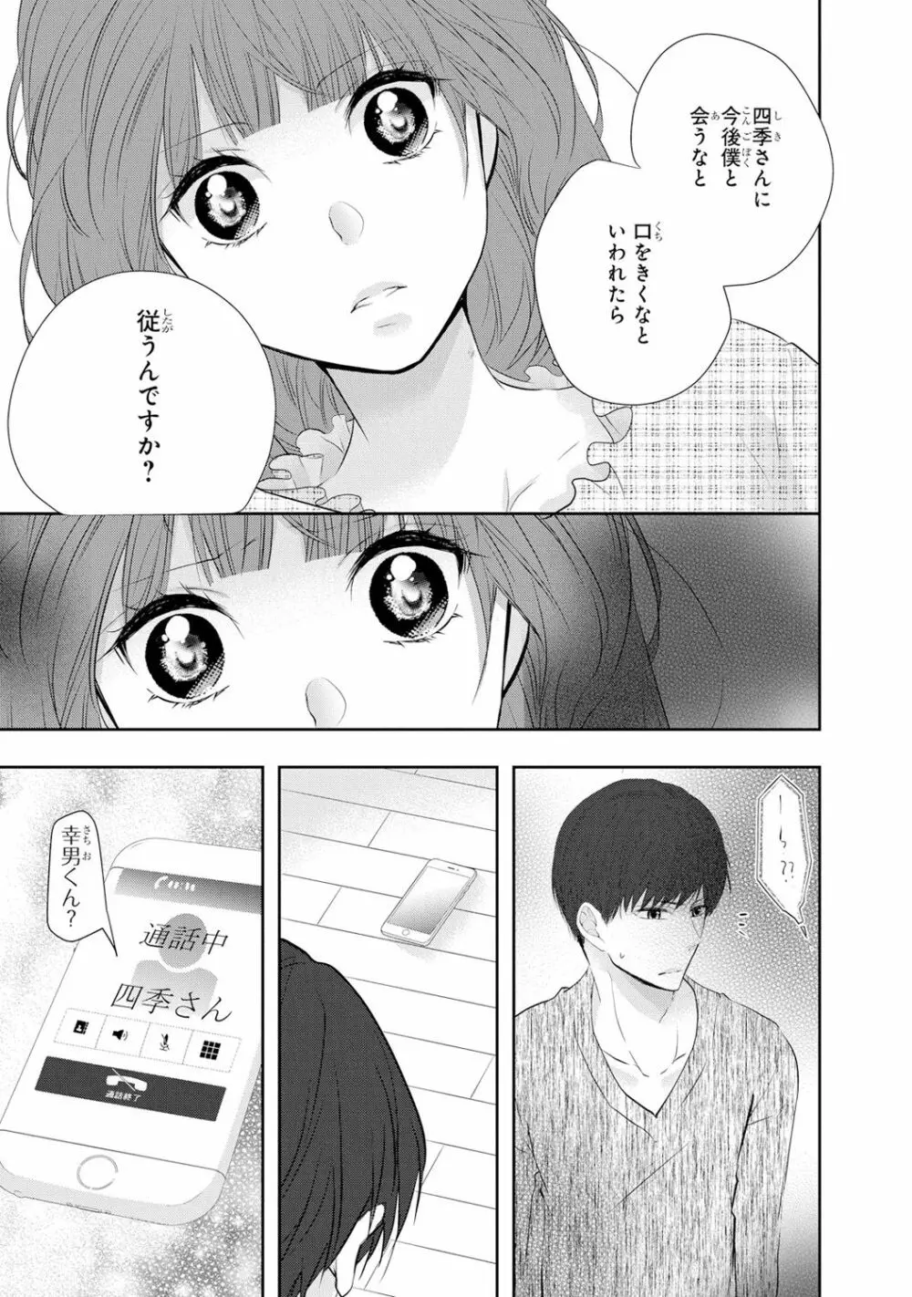 制服プレイ6 Page.32