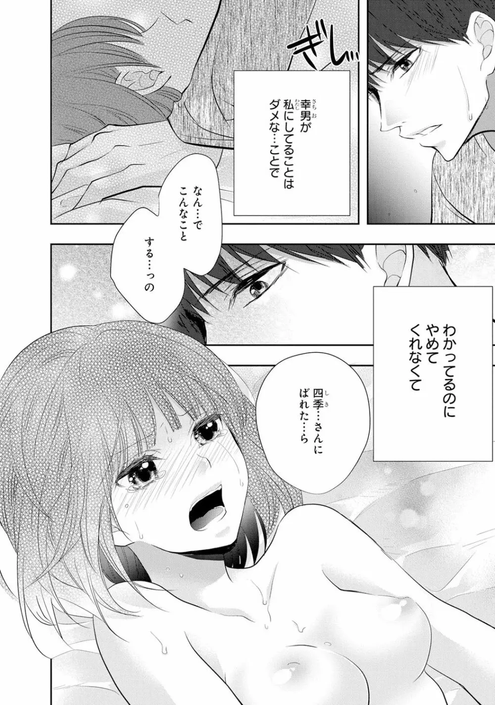 制服プレイ6 Page.51