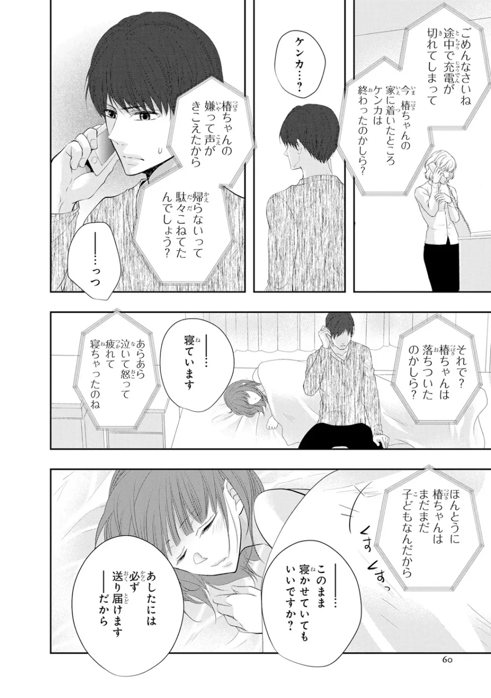 制服プレイ6 Page.61