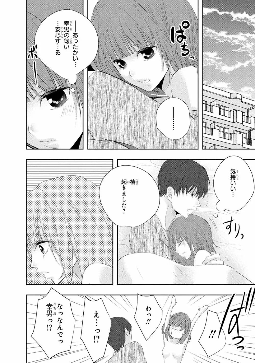 制服プレイ6 Page.63