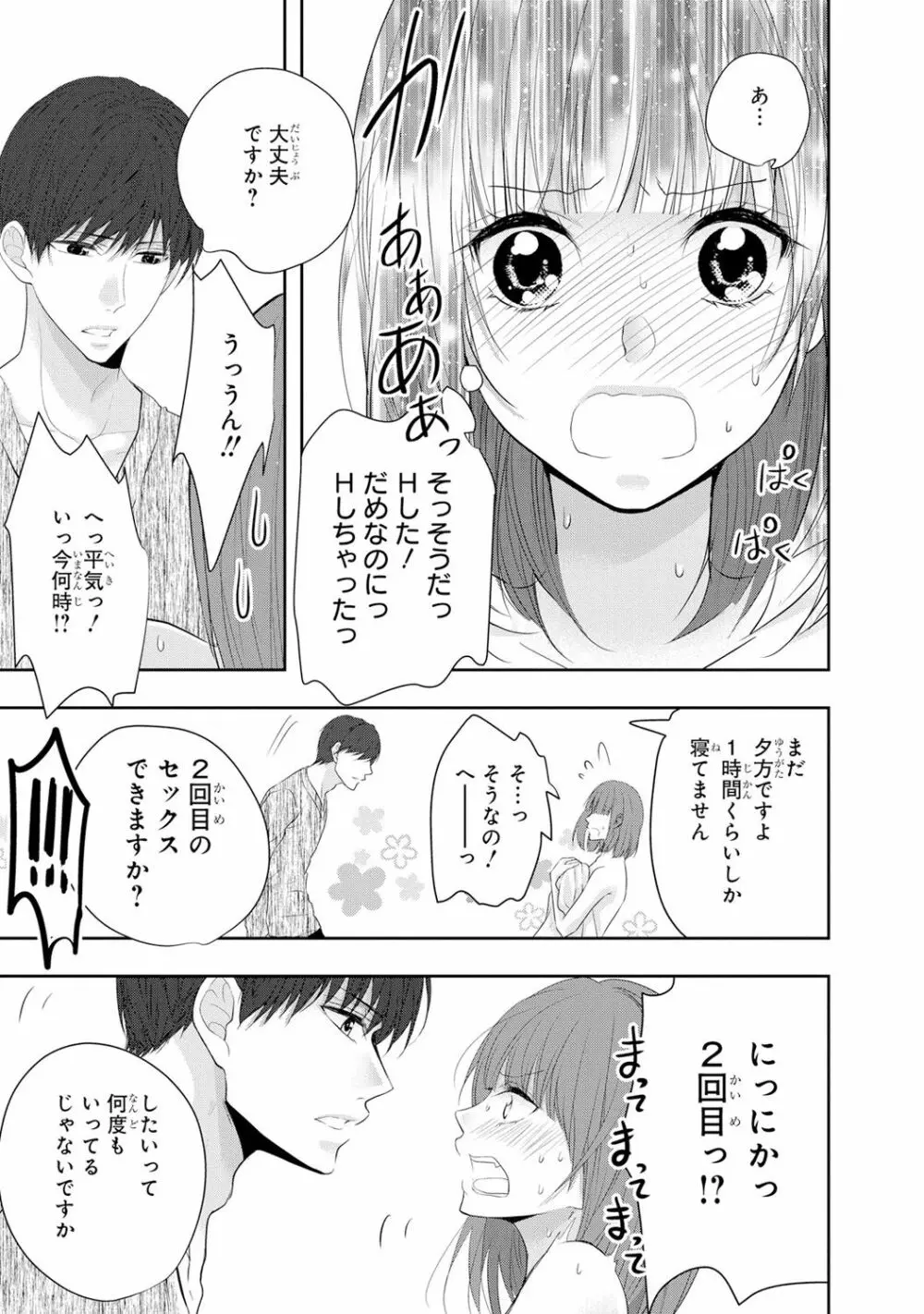 制服プレイ6 Page.64