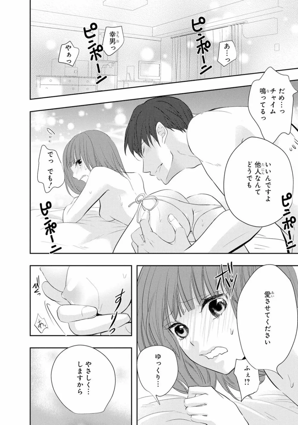 制服プレイ6 Page.7