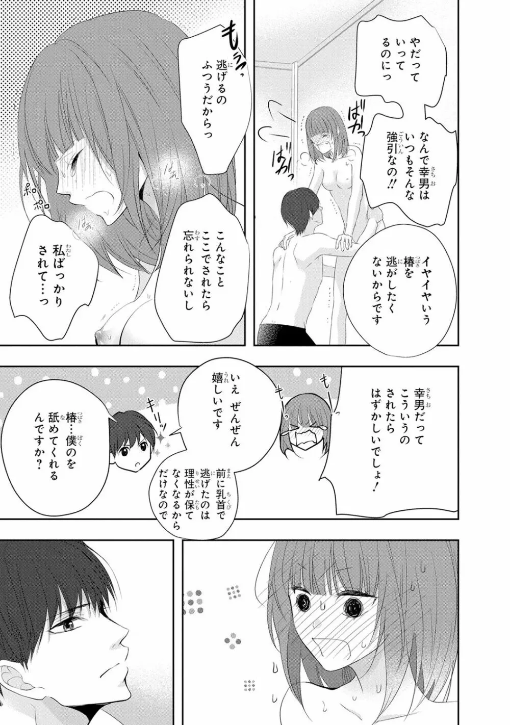 制服プレイ6 Page.76