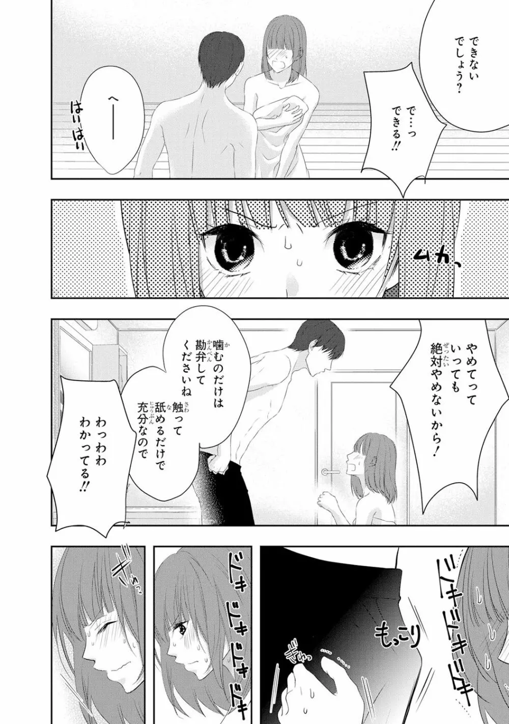 制服プレイ6 Page.77