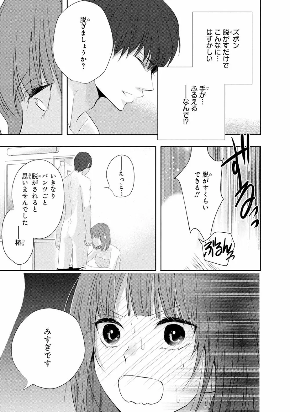 制服プレイ6 Page.78