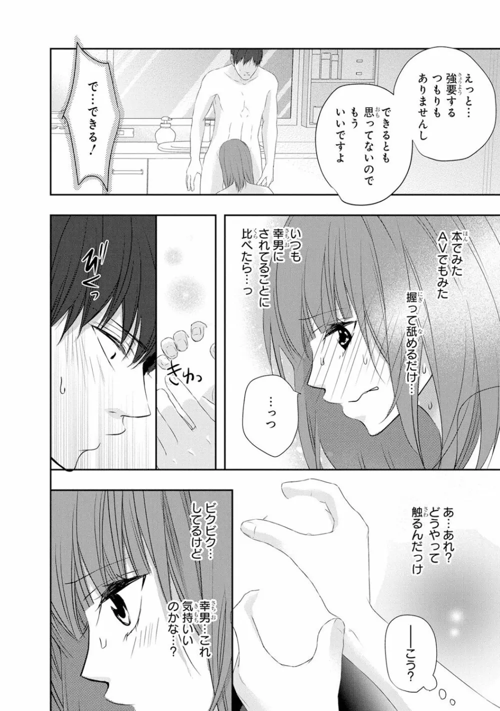 制服プレイ6 Page.79