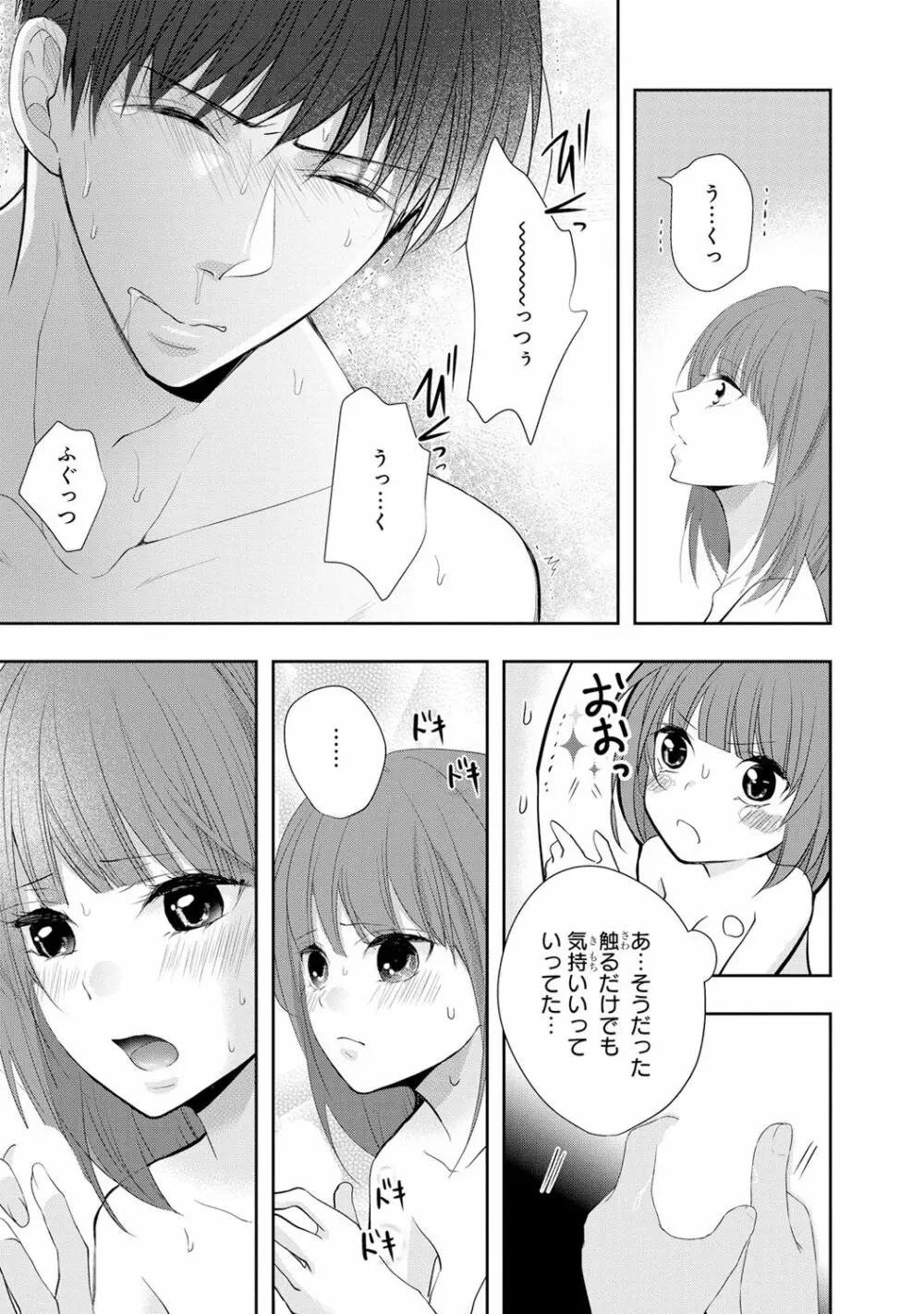 制服プレイ6 Page.80