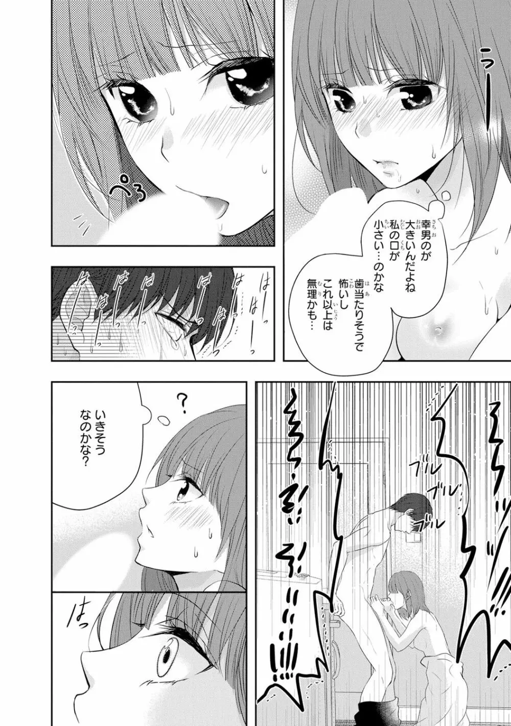 制服プレイ6 Page.83