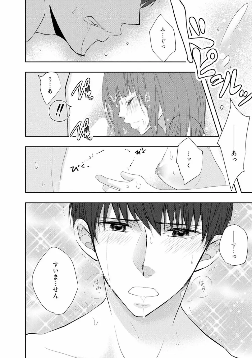 制服プレイ6 Page.85