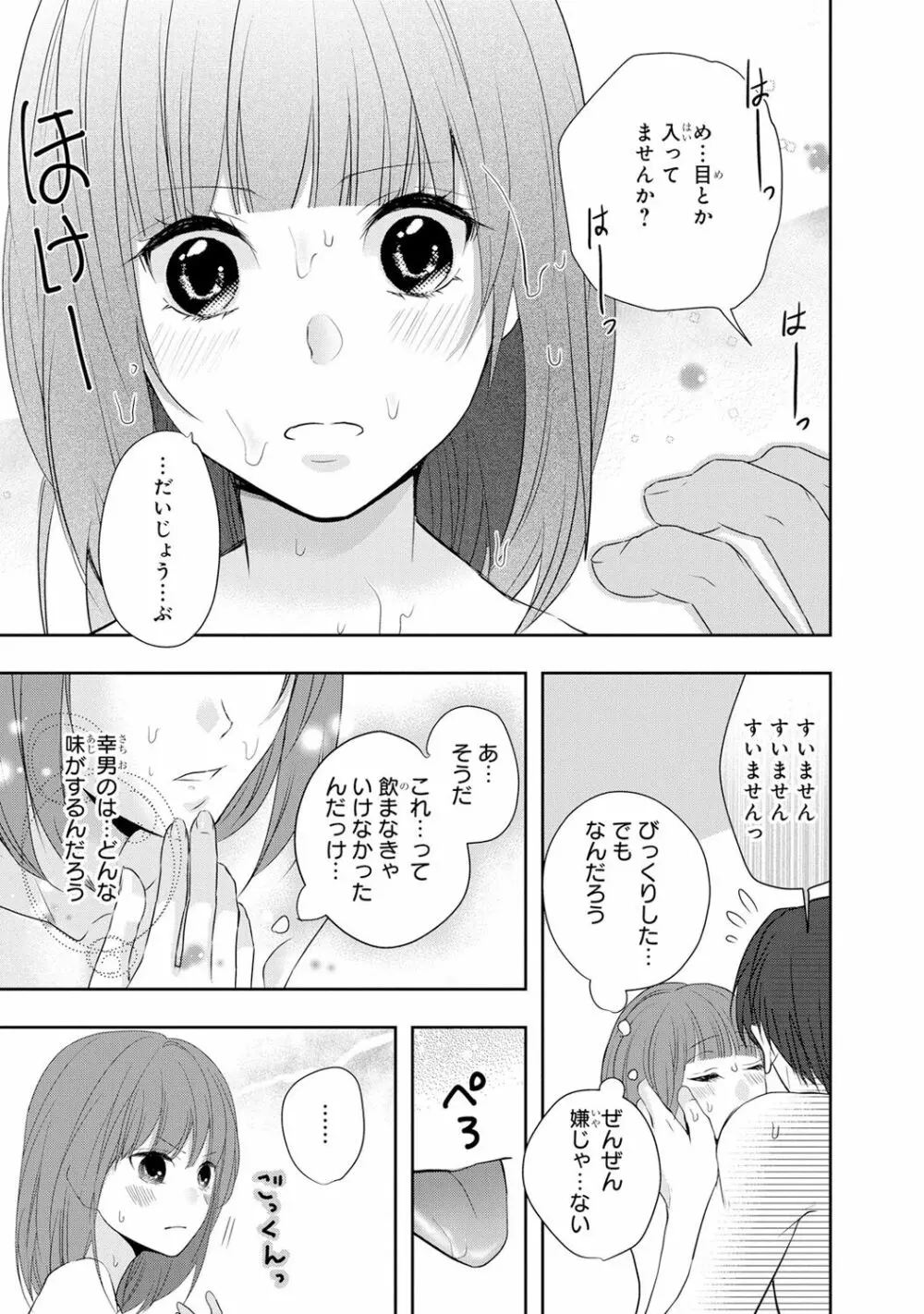 制服プレイ6 Page.86