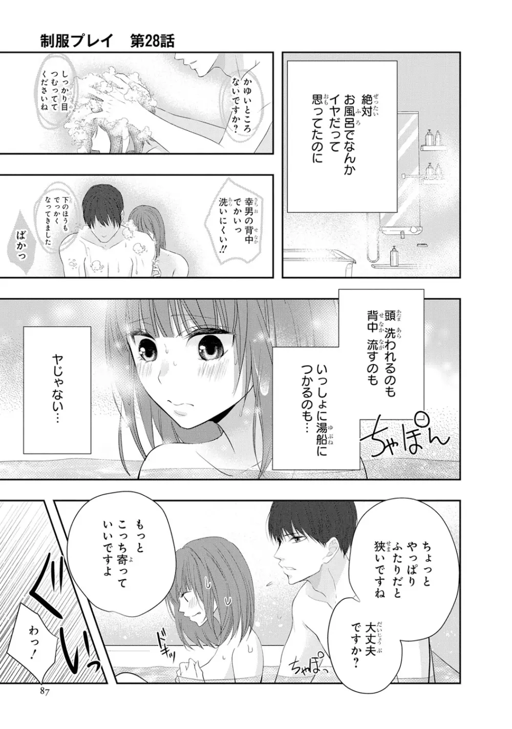 制服プレイ6 Page.88