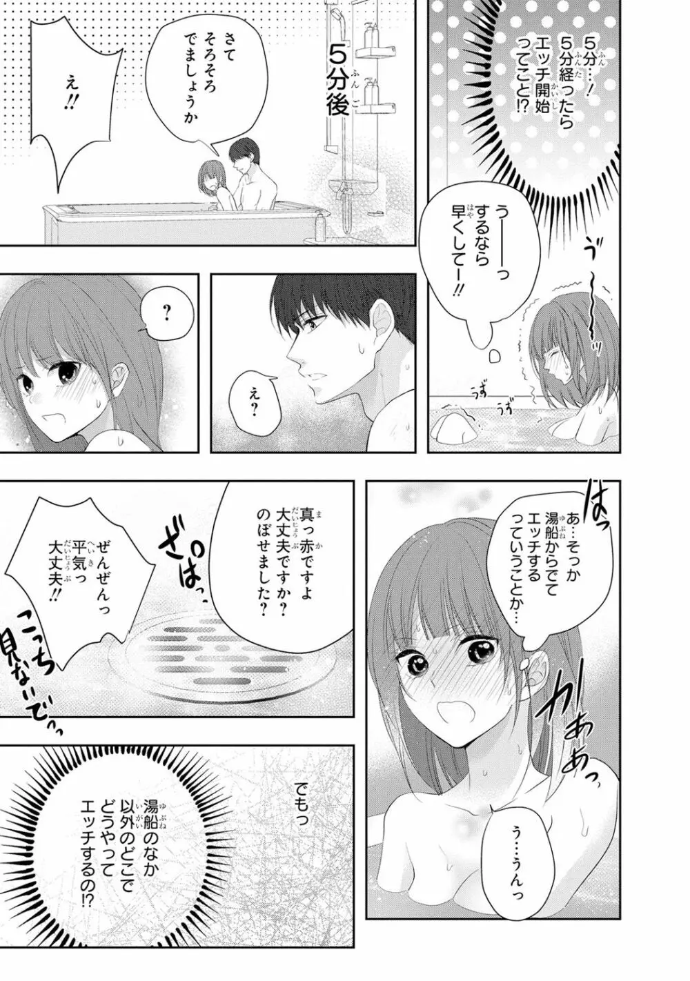 制服プレイ6 Page.90