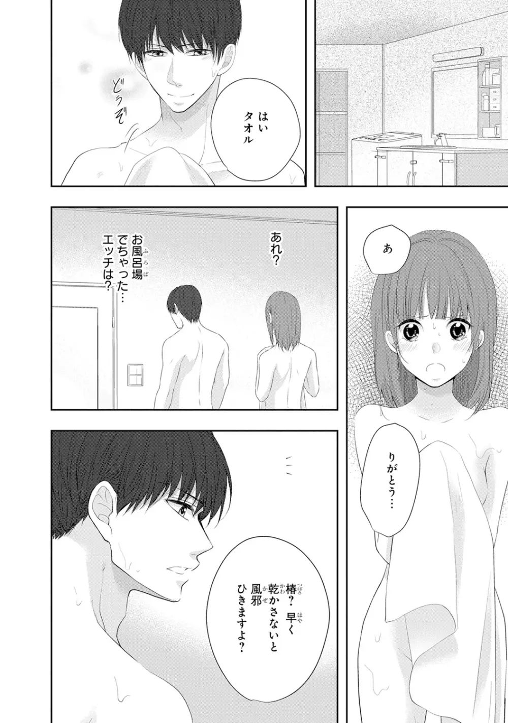 制服プレイ6 Page.91