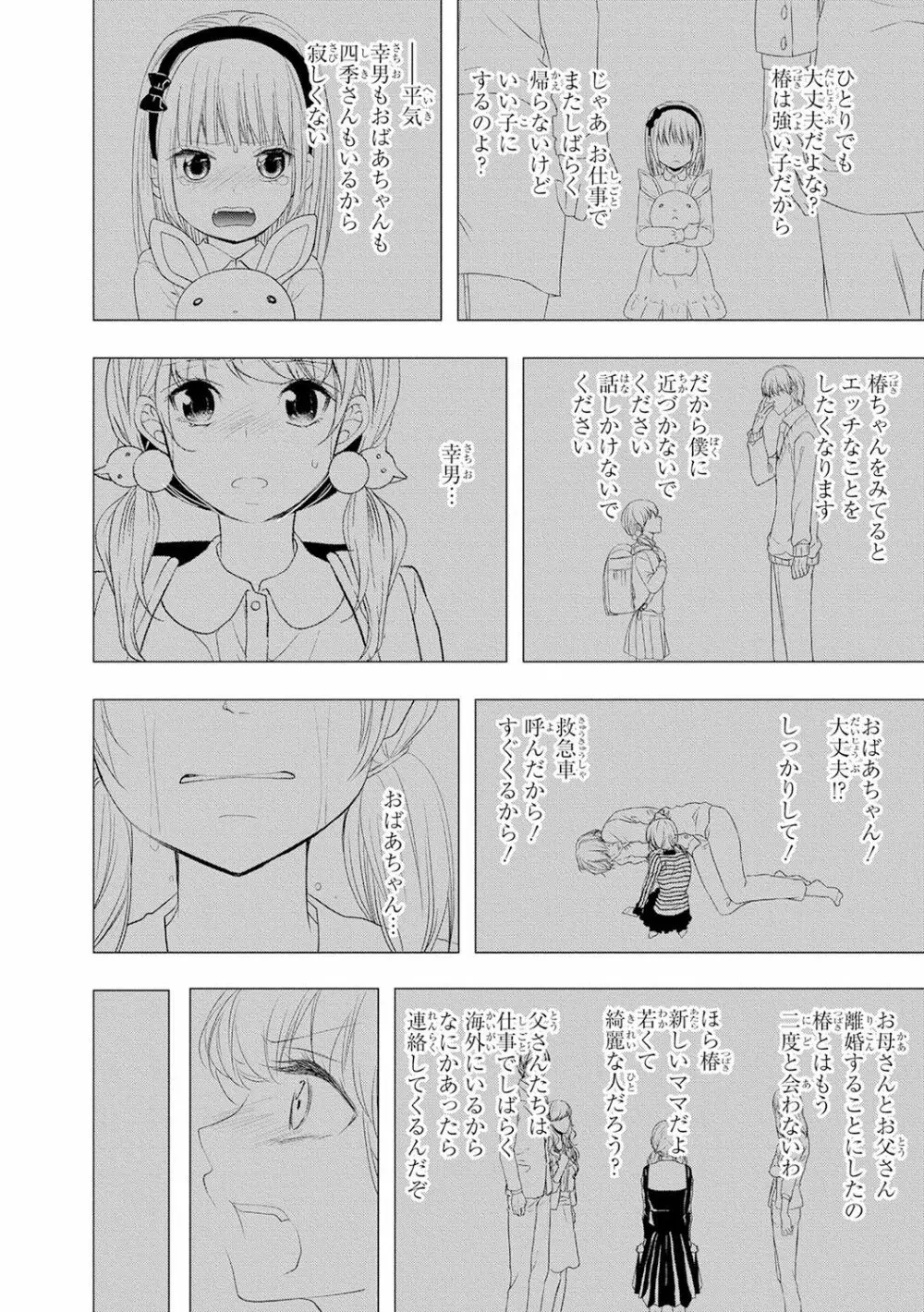 制服プレイ4 Page.105