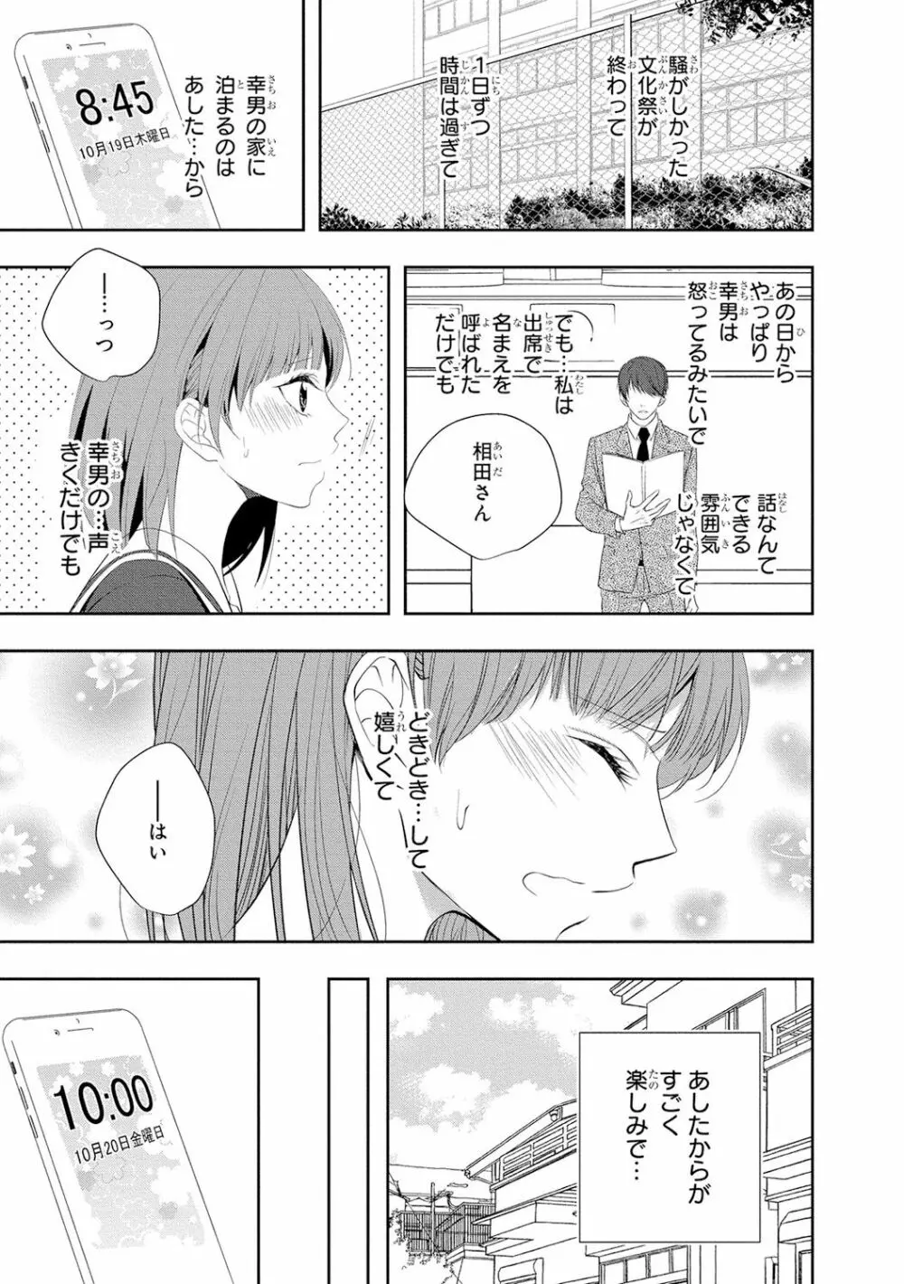 制服プレイ4 Page.162