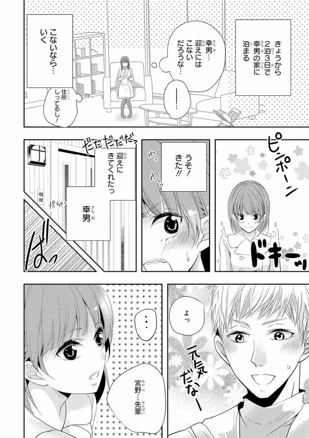 制服プレイ4 Page.163