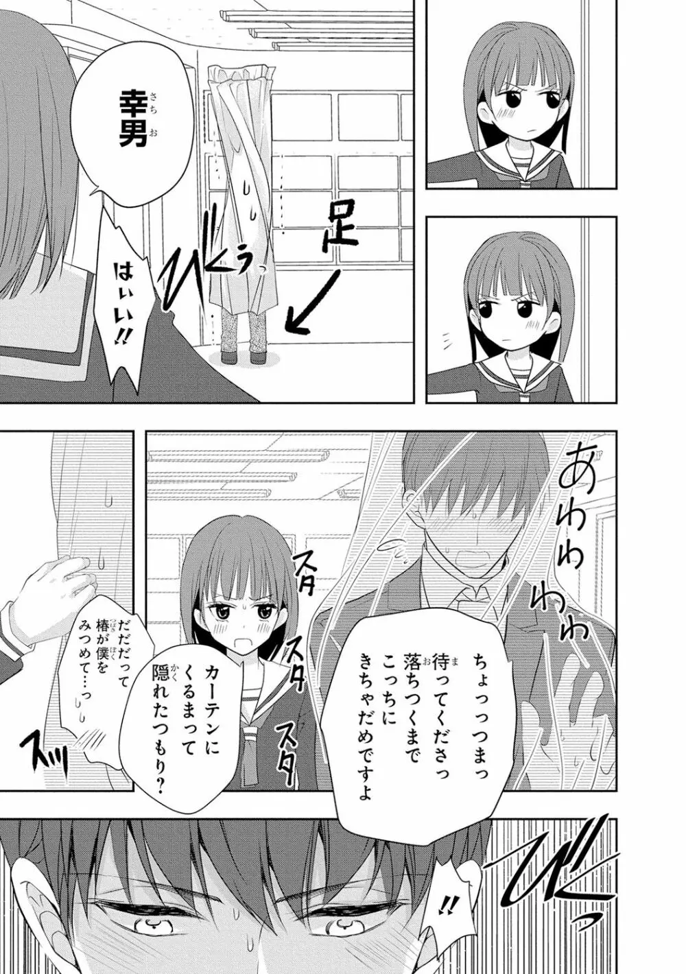 制服プレイ4 Page.28