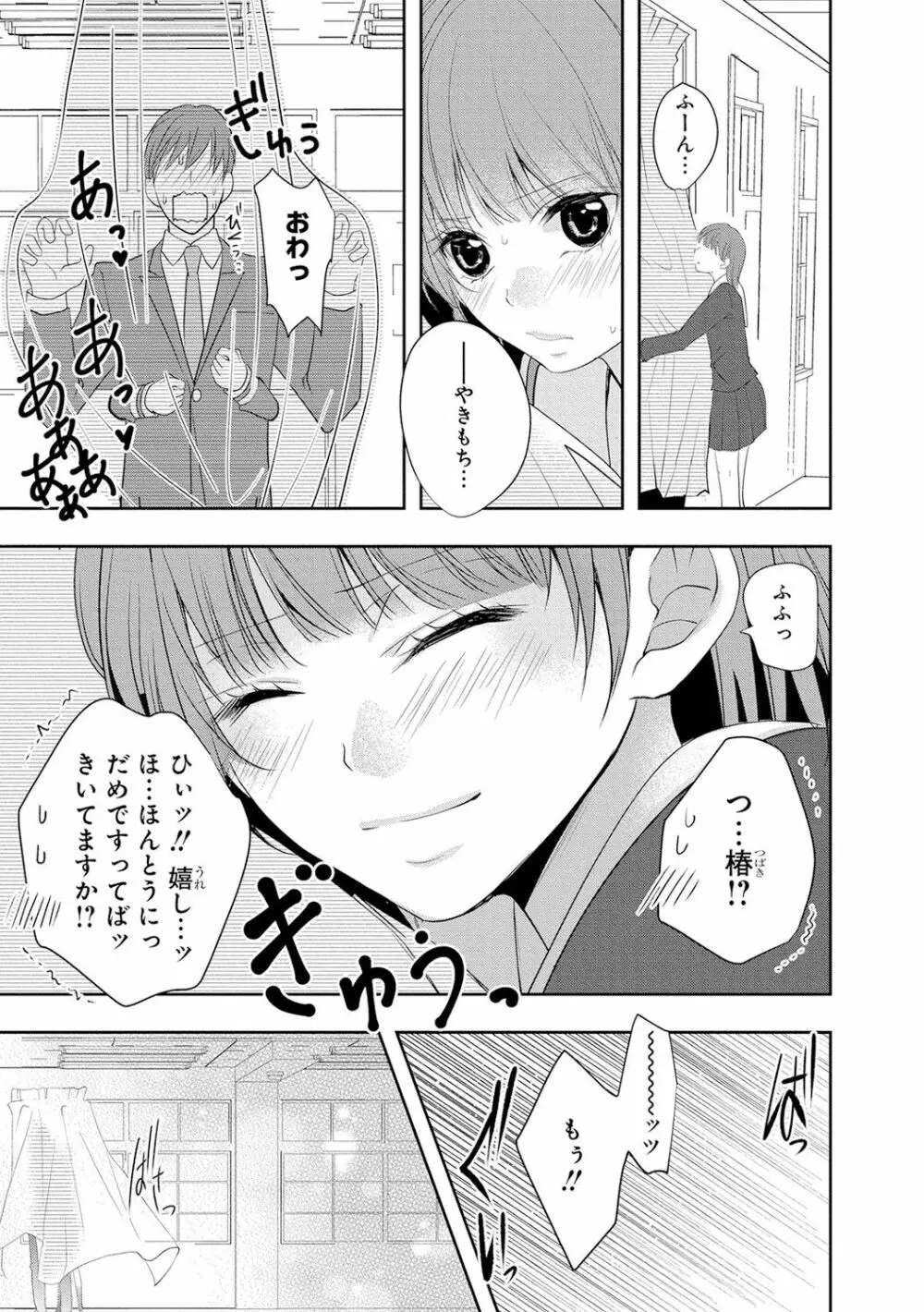 制服プレイ4 Page.32