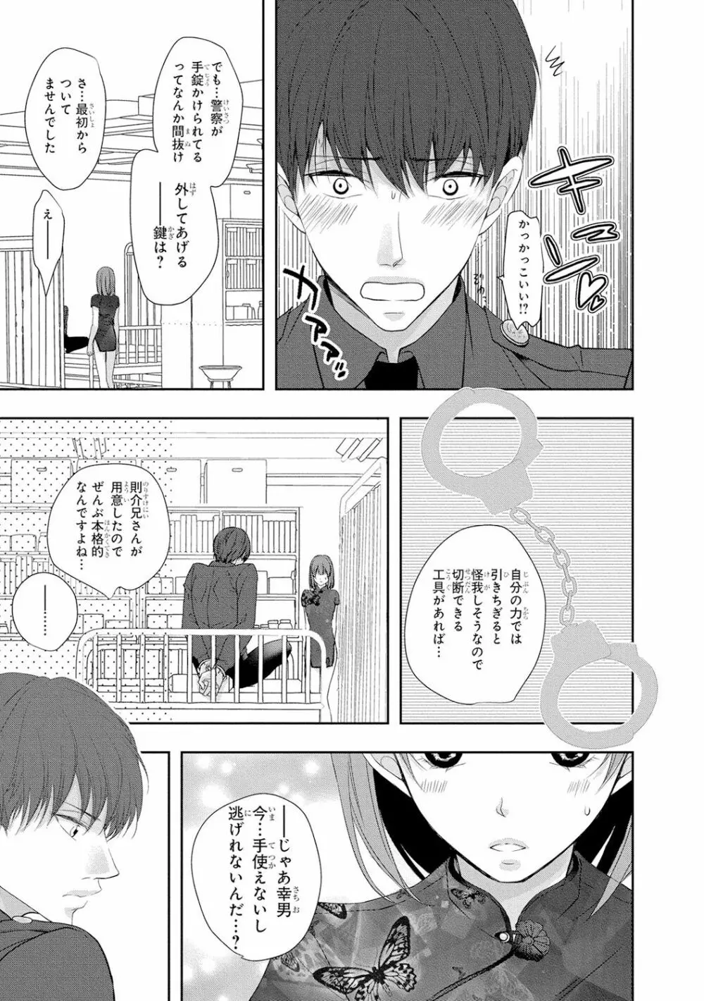 制服プレイ4 Page.46