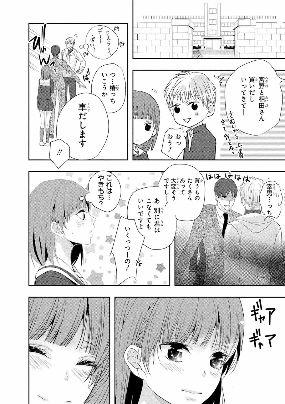 制服プレイ4 Page.81