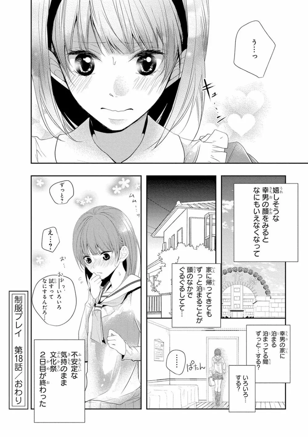 制服プレイ4 Page.99