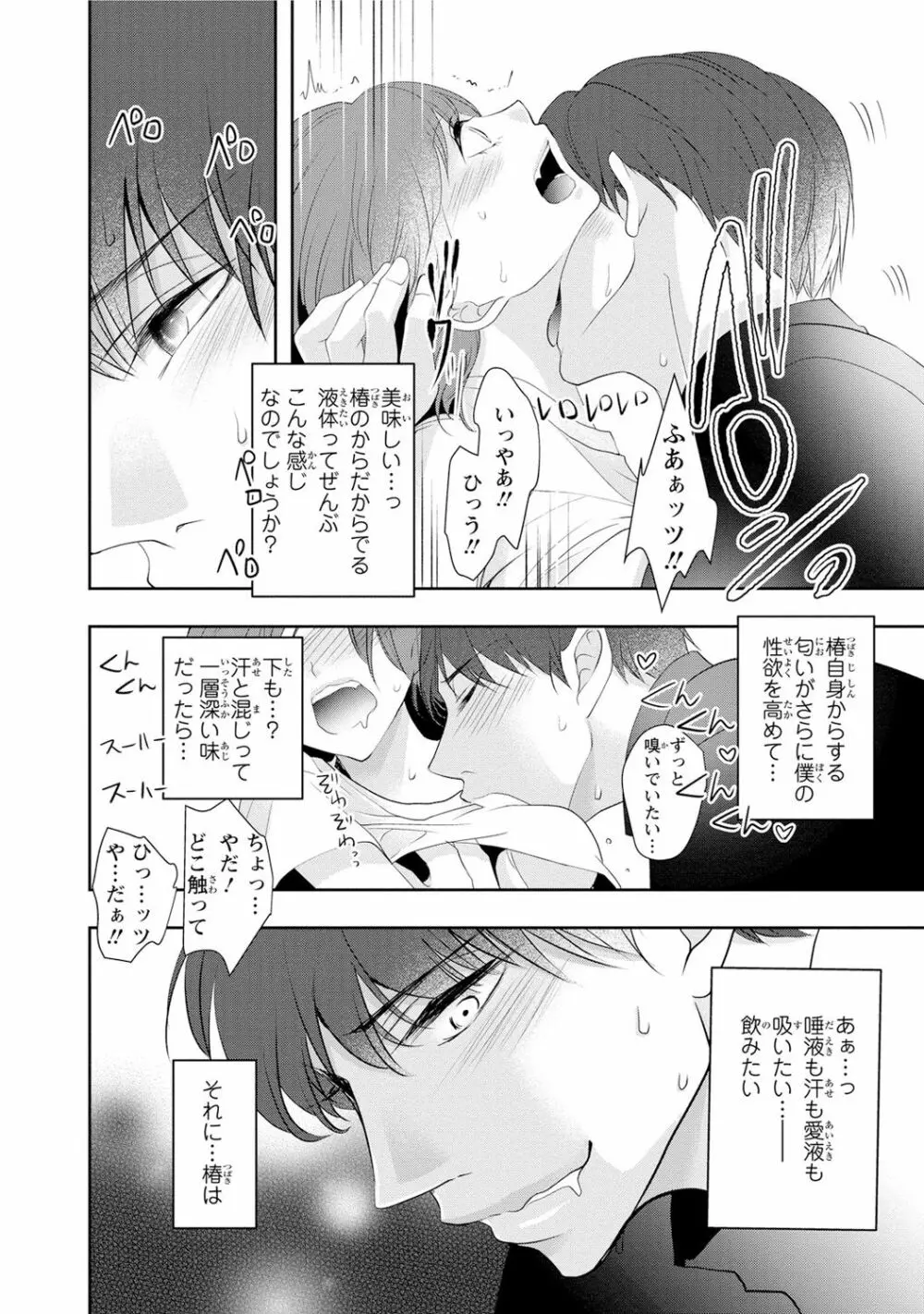 制服プレイ幸男編 Page.26