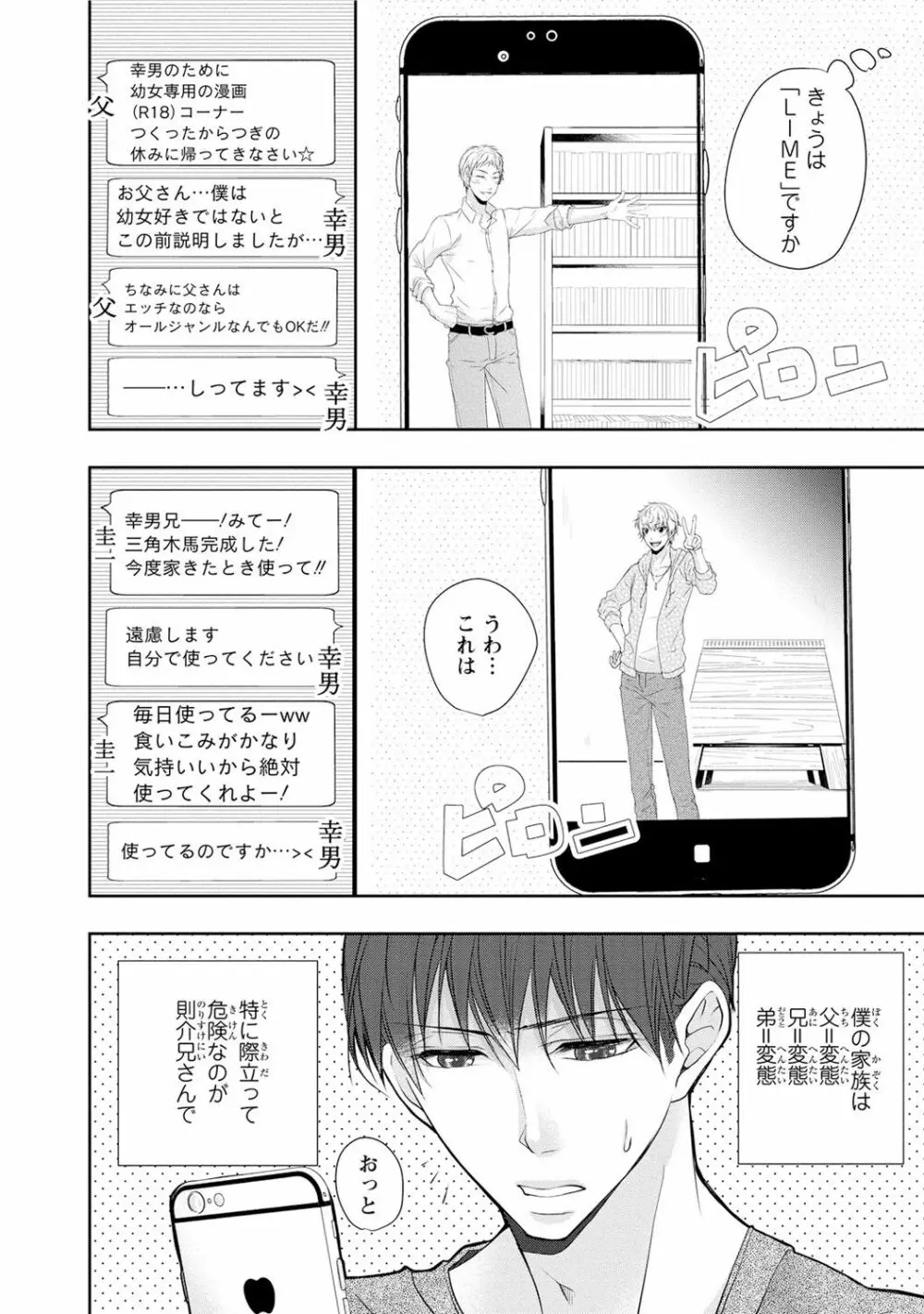 制服プレイ幸男編 Page.42