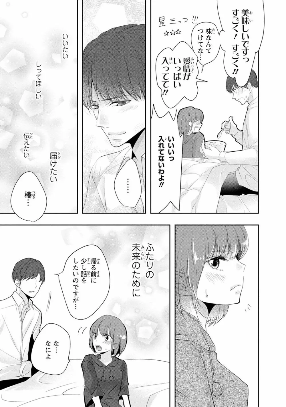 制服プレイ幸男編 Page.61