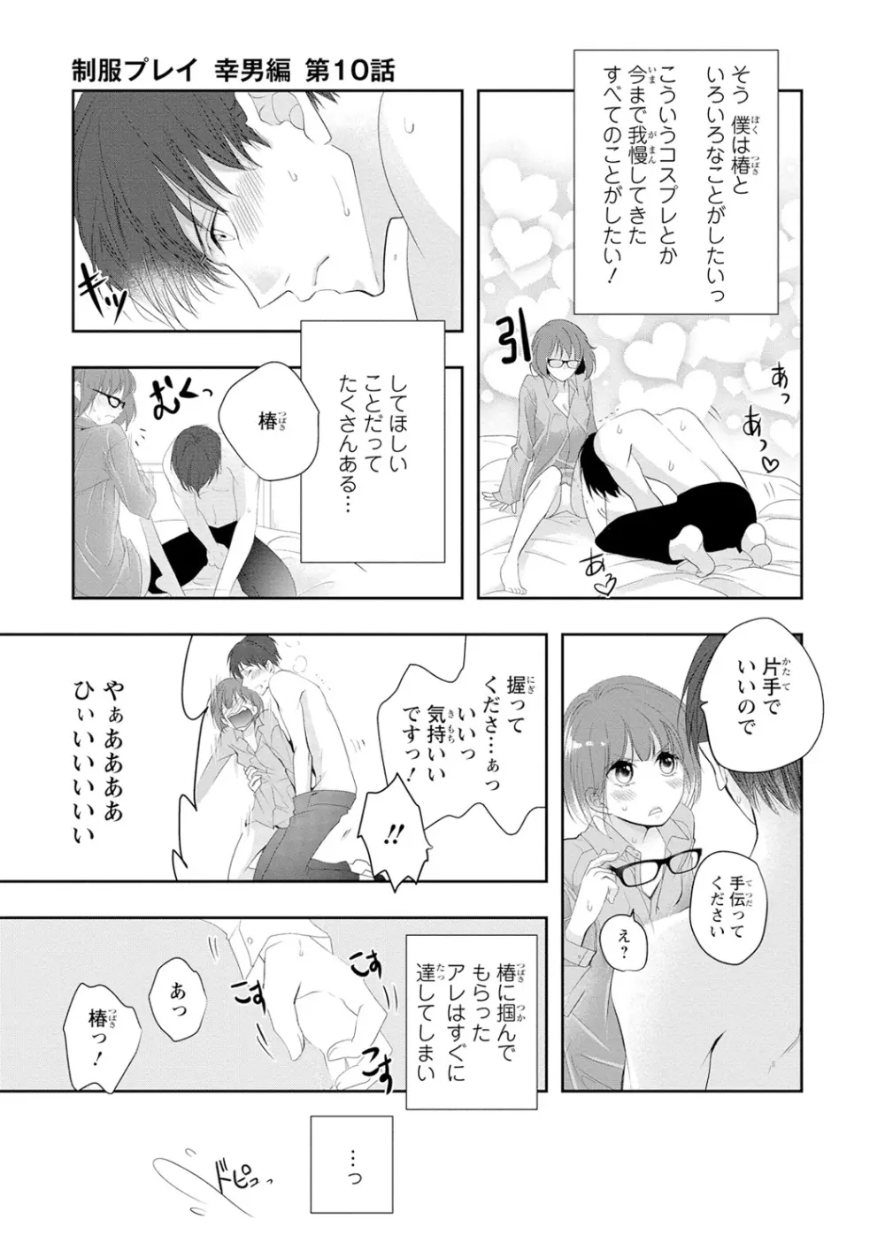 制服プレイ幸男編2 Page.114