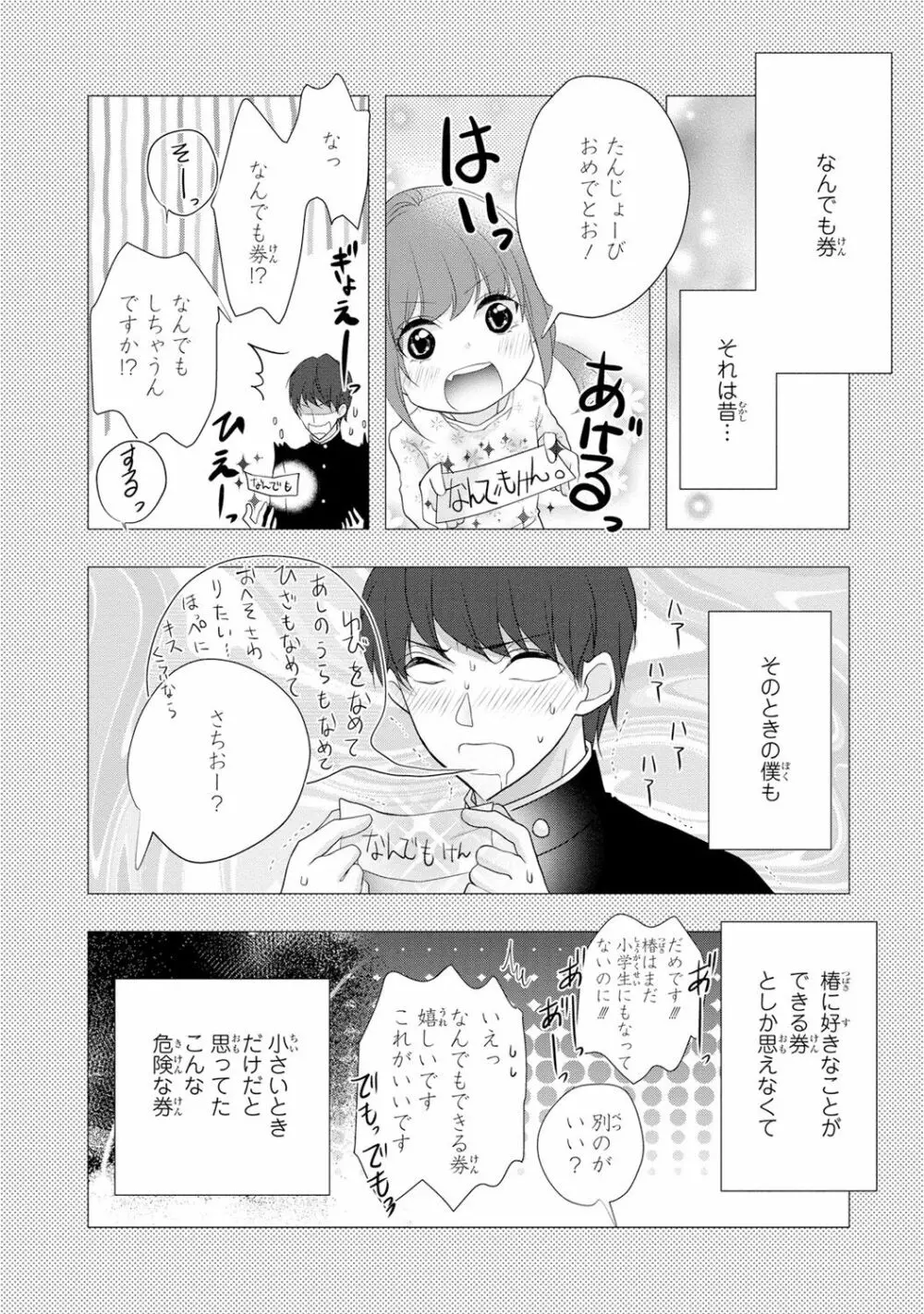 制服プレイ幸男編2 Page.139