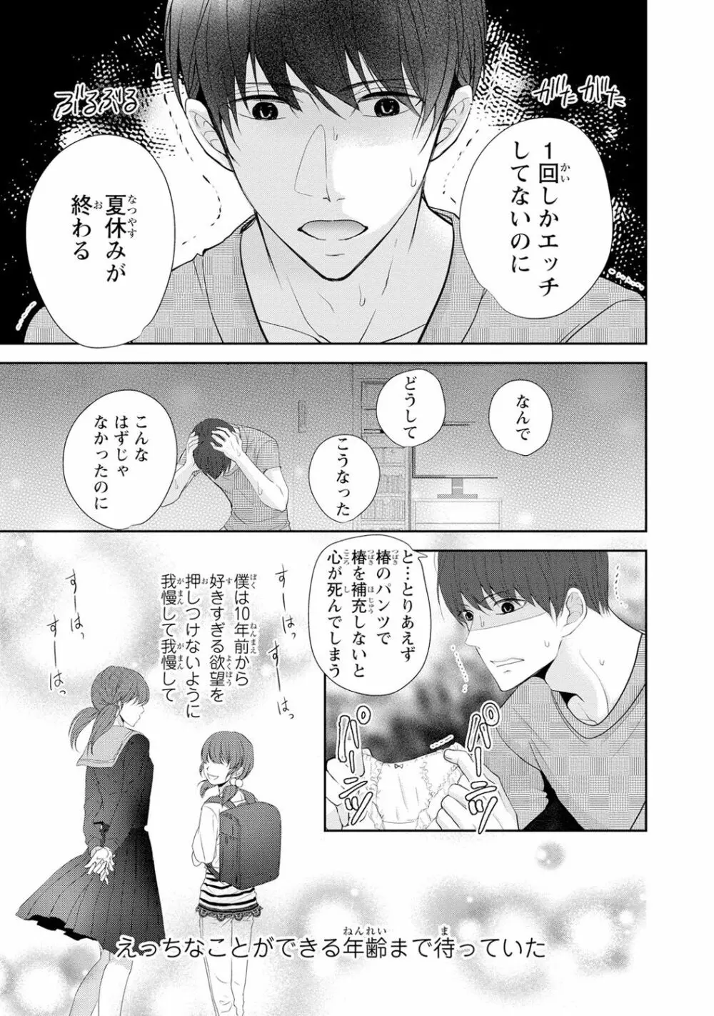 制服プレイ幸男編2 Page.148