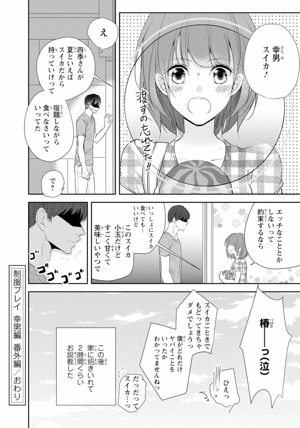 制服プレイ幸男編2 Page.171