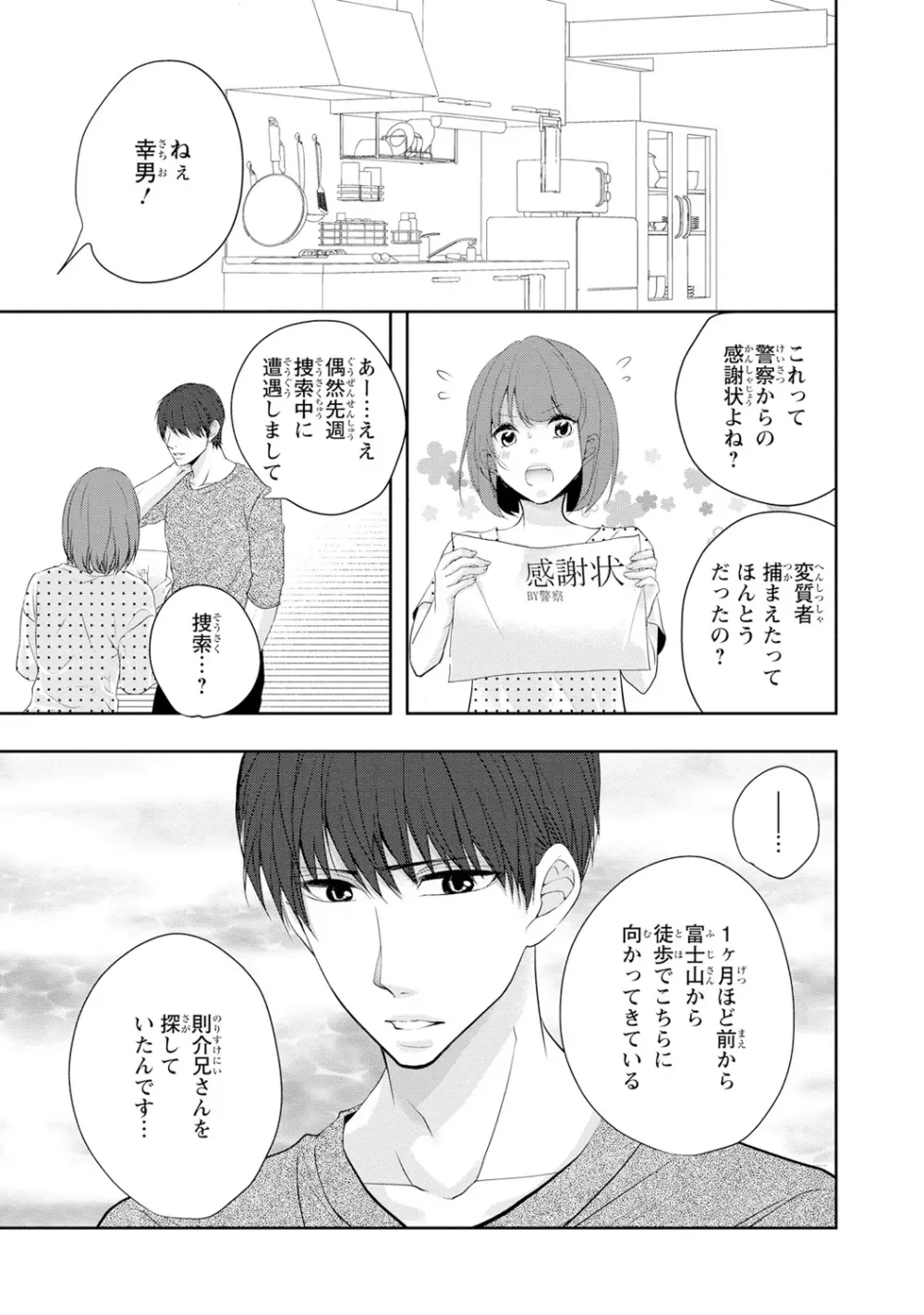 制服プレイ幸男編2 Page.24