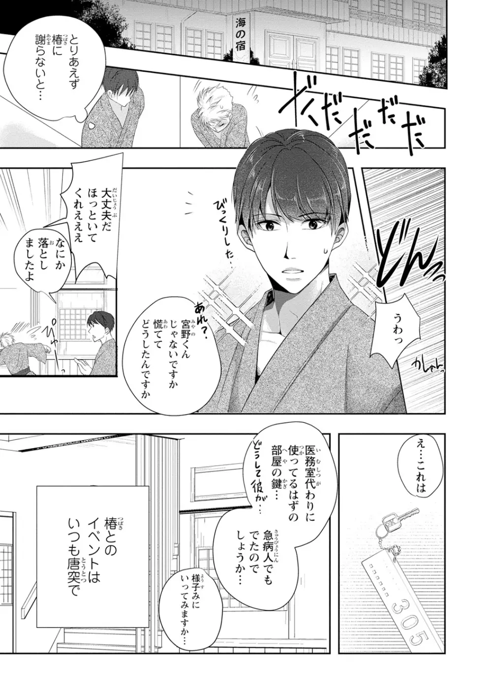 制服プレイ幸男編2 Page.42