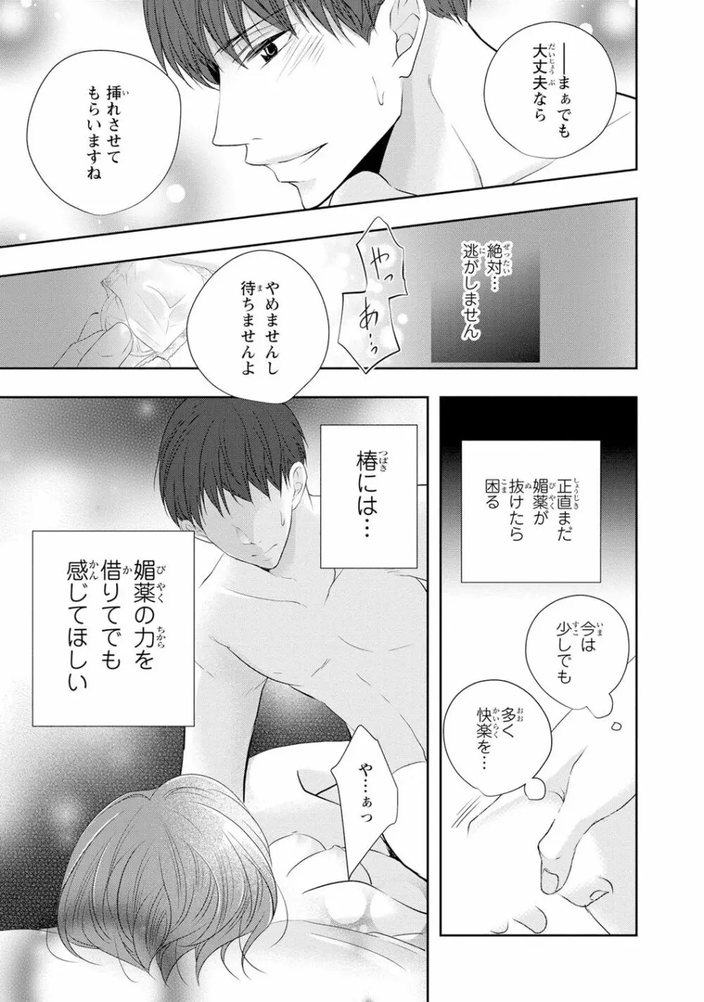 制服プレイ幸男編2 Page.48