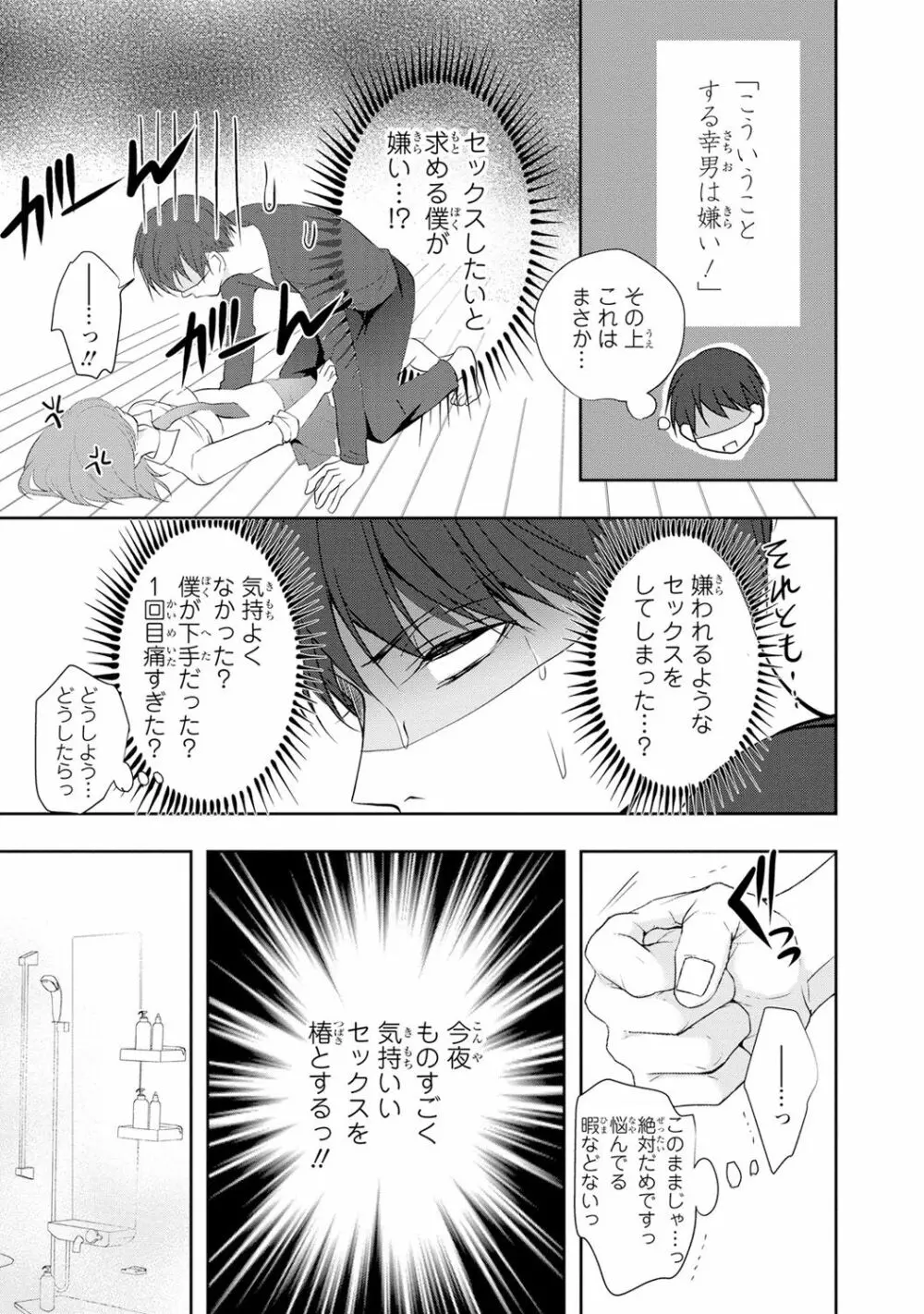 制服プレイ幸男編2 Page.6