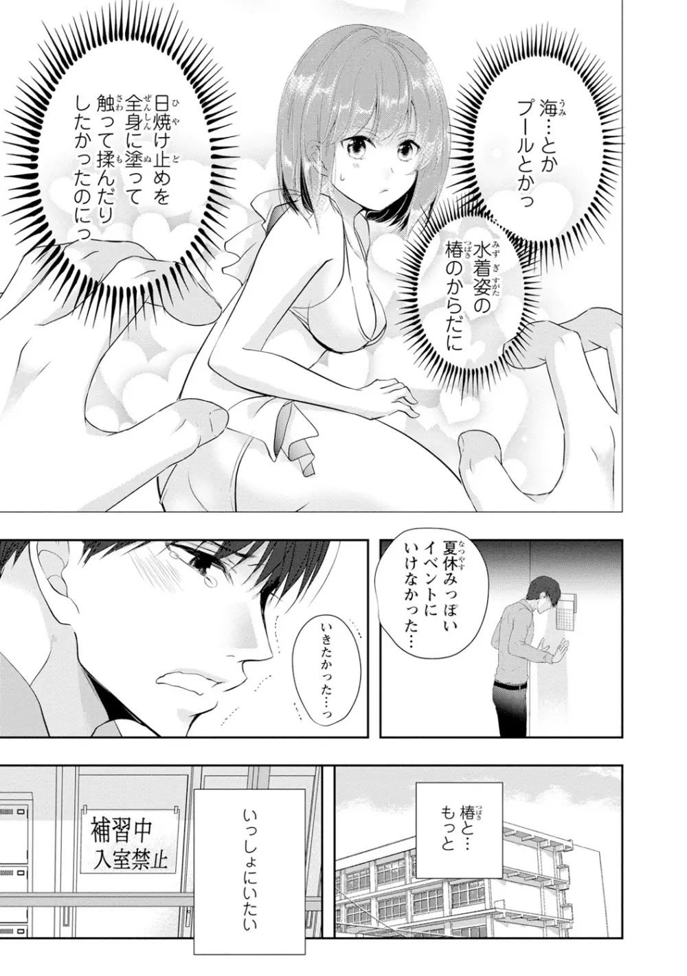 制服プレイ幸男編2 Page.62