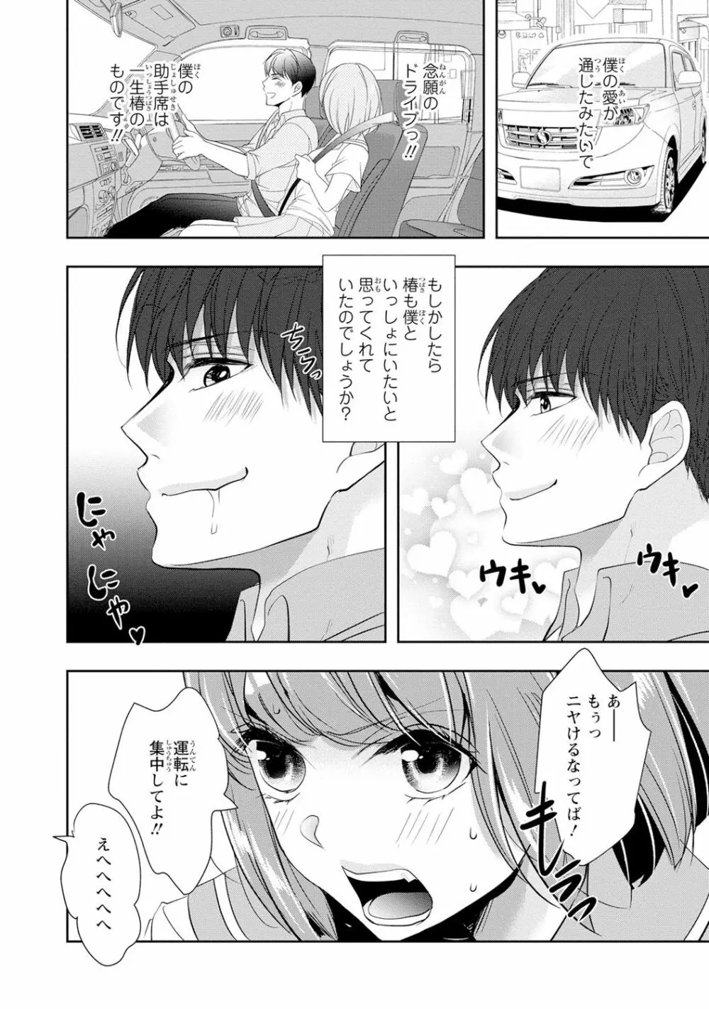 制服プレイ幸男編2 Page.75