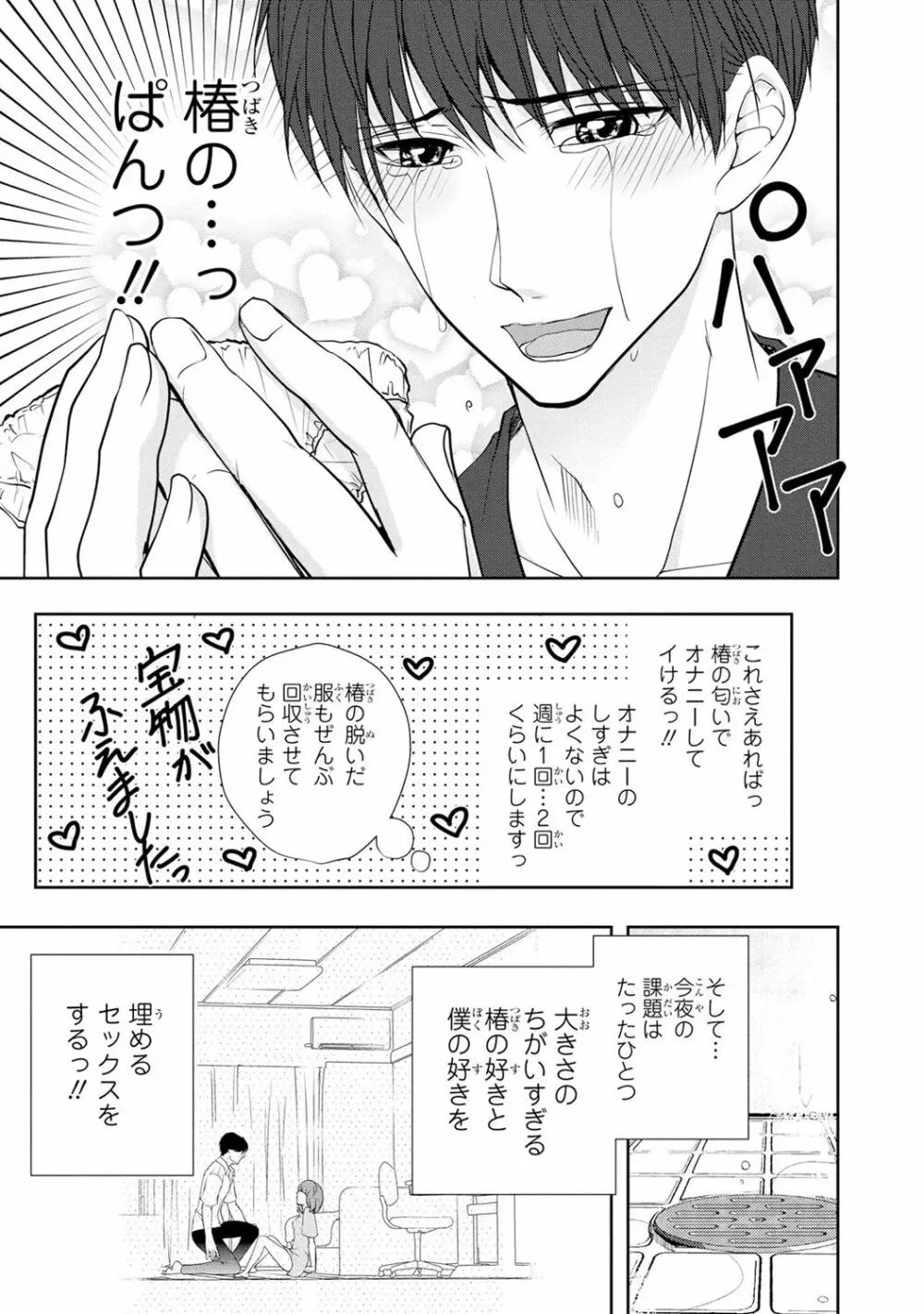 制服プレイ幸男編2 Page.8