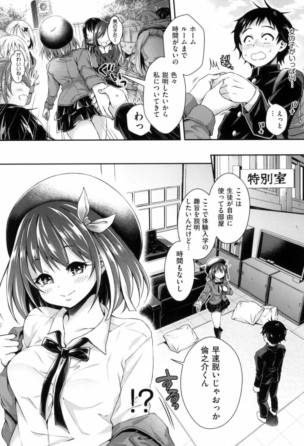 ハーレム女学院♡体験入学 Page.10