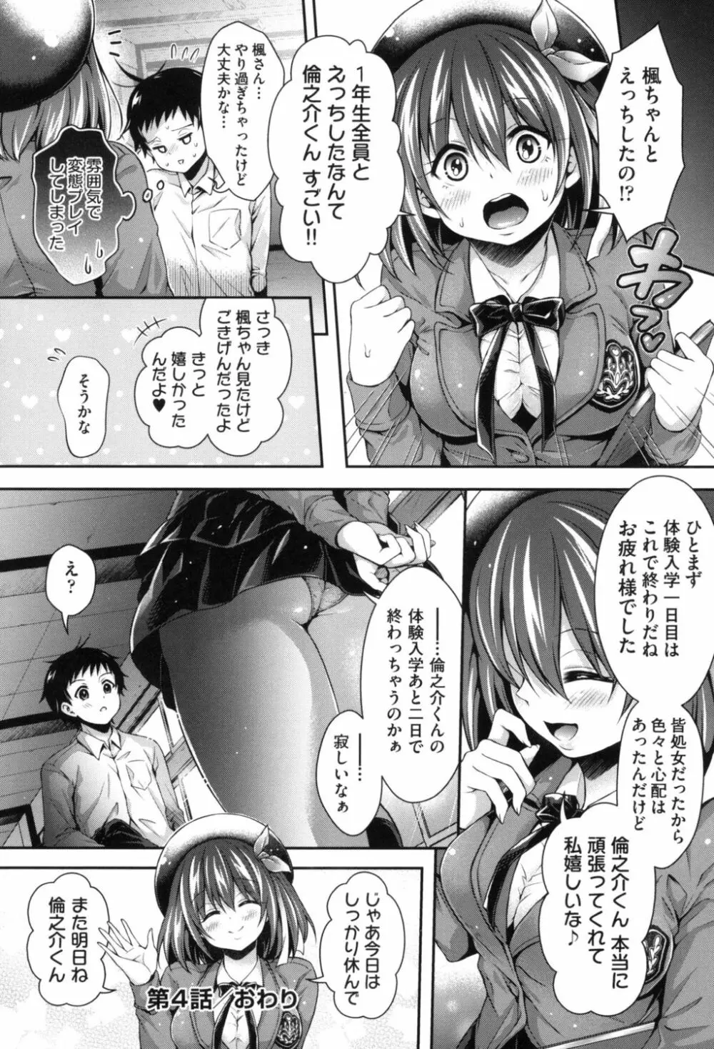 ハーレム女学院♡体験入学 Page.100