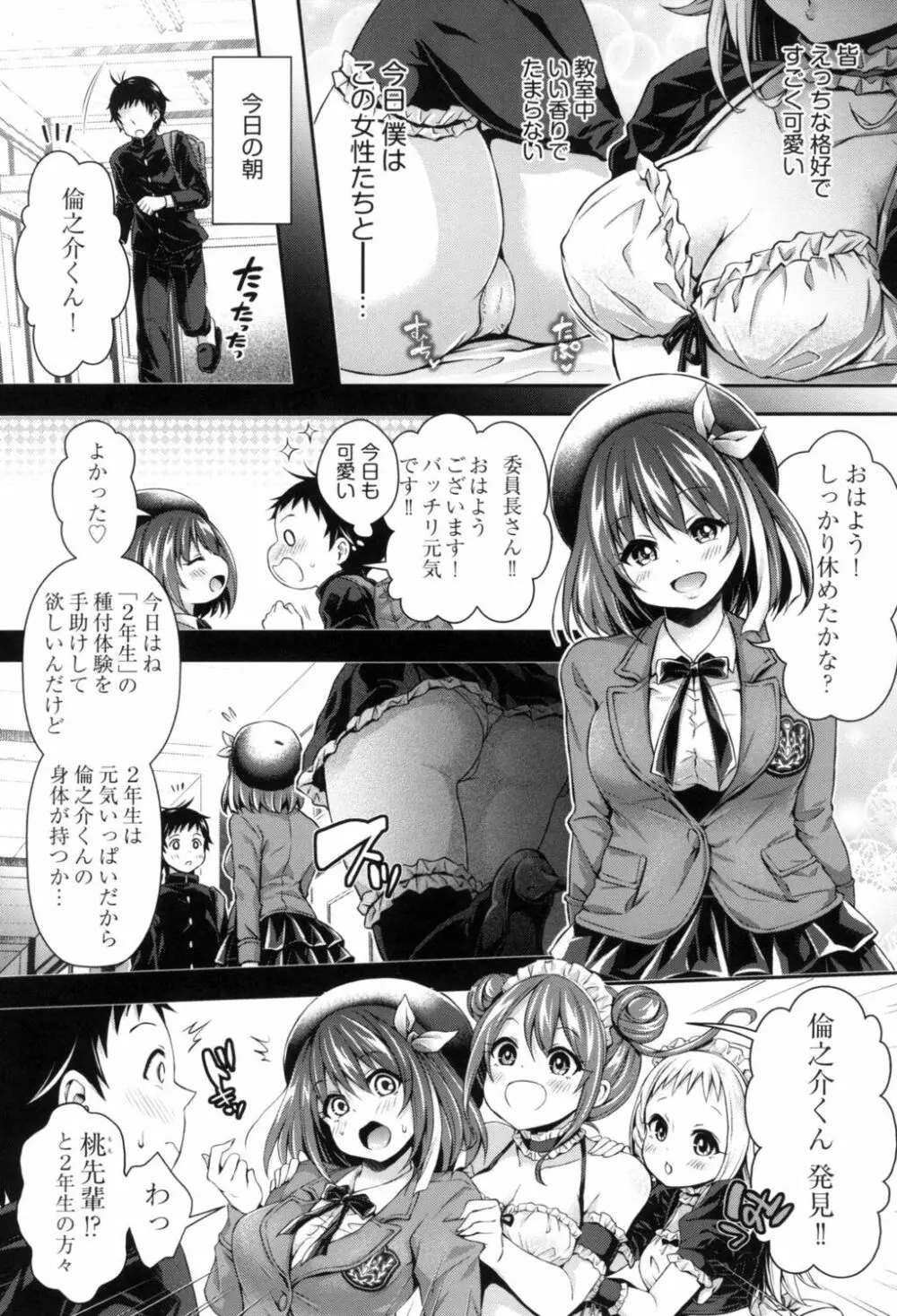 ハーレム女学院♡体験入学 Page.102