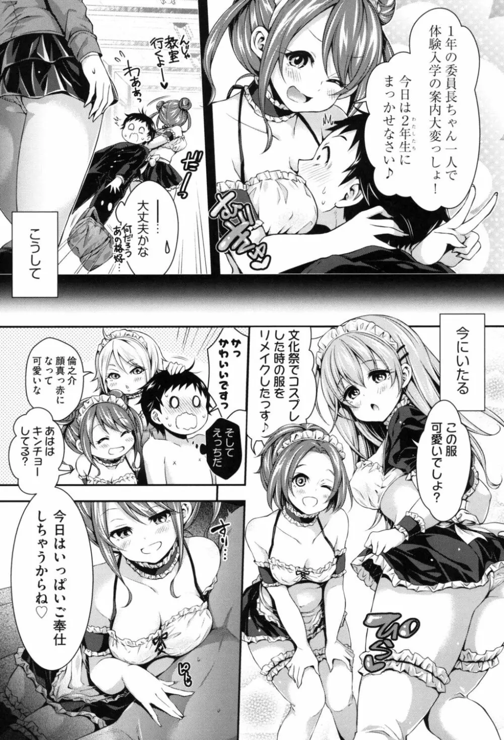 ハーレム女学院♡体験入学 Page.103