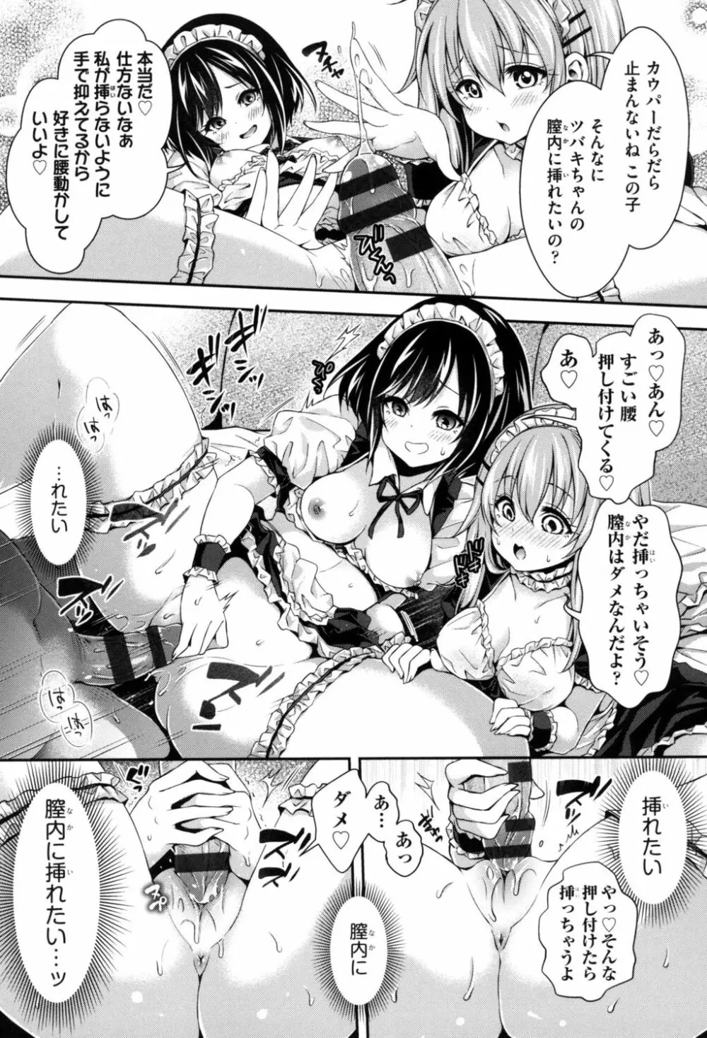 ハーレム女学院♡体験入学 Page.113