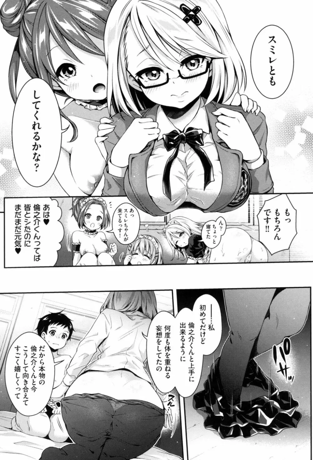 ハーレム女学院♡体験入学 Page.127