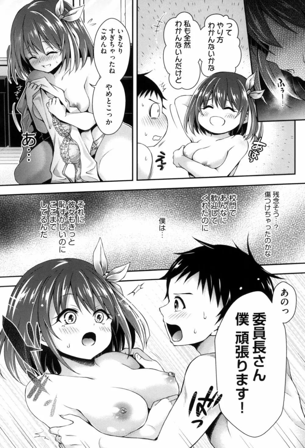 ハーレム女学院♡体験入学 Page.14